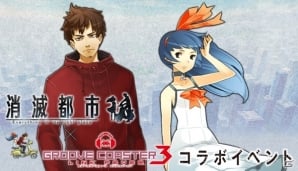 グルーヴコースター 3 リンクフィーバー と 消滅都市 のコラボが実施決定 11月7日より人気曲3曲が配信 Gamer