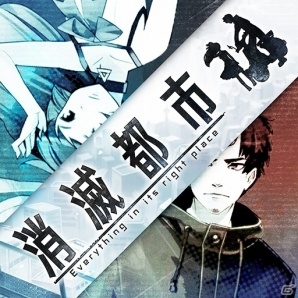 「グルーヴコースター 3 リンクフィーバー」と「消滅都市」のコラボが実施決定！11月7日より人気曲3曲が配信！の画像2