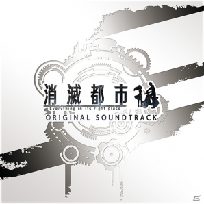「グルーヴコースター 3 リンクフィーバー」と「消滅都市」のコラボが実施決定！11月7日より人気曲3曲が配信！の画像5