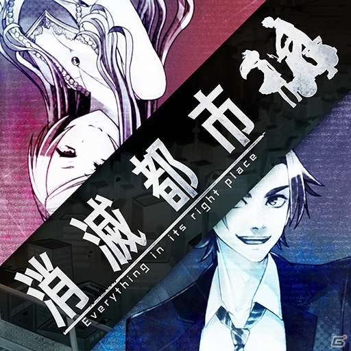 「グルーヴコースター 3 リンクフィーバー」と「消滅都市」のコラボが実施決定！11月7日より人気曲3曲が配信！の画像3