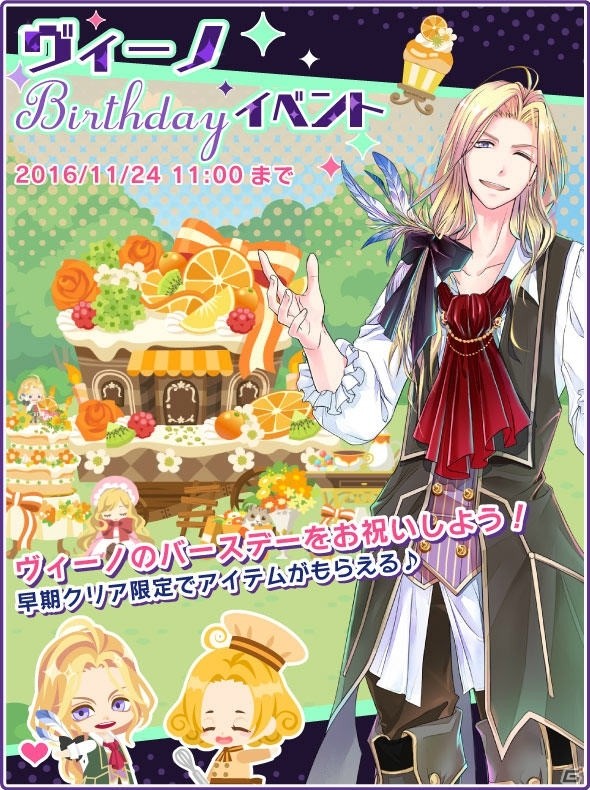iOS/Android「DAME×PRINCE」ヴィーノ（CV：梅原裕一郎）のバースデーイベントが開催！の画像1