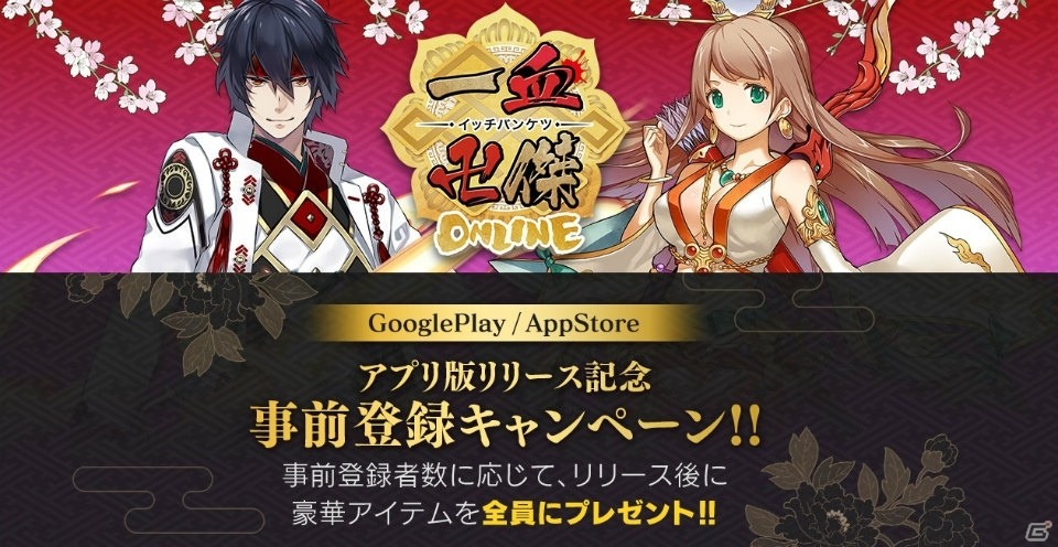 iOS/Android版「一血卍傑-ONLINE-」事前登録ページが公開！ゲームプレイ動画も配信の画像1
