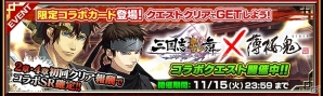 iOS/Android「三国志乱舞」にて「薄桜鬼 真改」とのコラボレーションが開催！の画像4