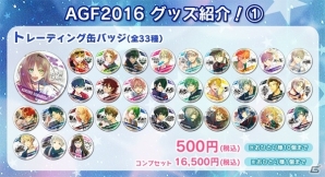 「アイ★チュウ」「A3！」のAGF2016出展情報が公開！限定グッズ販売やクマ校長による無料冊子配布もの画像1