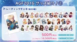 「アイ★チュウ」「A3！」のAGF2016出展情報が公開！限定グッズ販売やクマ校長による無料冊子配布もの画像2