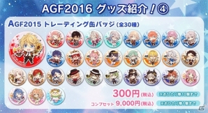 「アイ★チュウ」「A3！」のAGF2016出展情報が公開！限定グッズ販売やクマ校長による無料冊子配布もの画像4