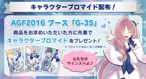 「アイ★チュウ」「A3！」のAGF2016出展情報が公開！限定グッズ販売やクマ校長による無料冊子配布もの画像5