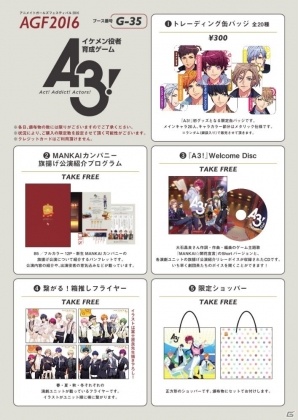 「アイ★チュウ」「A3！」のAGF2016出展情報が公開！限定グッズ販売やクマ校長による無料冊子配布もの画像7