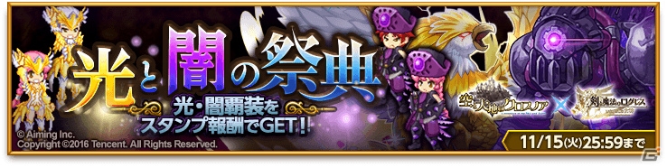 iOS/Android「剣と魔法のログレス いにしえの女神」にて「空と大地のクロスノア」とのコラボが開催！の画像3