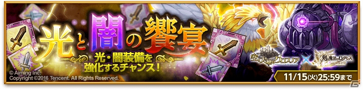 iOS/Android「剣と魔法のログレス いにしえの女神」にて「空と大地のクロスノア」とのコラボが開催！の画像4