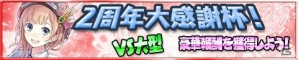 iOS/Android「アトリエ クエストボード」に新要素「パートナーキャラ」が登場！2周年大感謝祭もいよいよファイナルの画像3