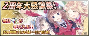 iOS/Android「アトリエ クエストボード」に新要素「パートナーキャラ」が登場！2周年大感謝祭もいよいよファイナルの画像6