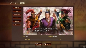 PS4/PS3/PC「三國志13 with パワーアップキット」新要素「君令」「威名」を紹介！ファンが選ぶ「三國志」復刻武将CG獲得スペシャル企画第2弾も開催の画像22