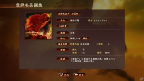 PS4/PS3/PC「三國志13 with パワーアップキット」新要素「君令」「威名」を紹介！ファンが選ぶ「三國志」復刻武将CG獲得スペシャル企画第2弾も開催の画像27