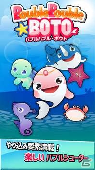 iOS/Android「バブルバブル・ボトゥ」が配信―ピンクイルカ・ボトゥの冒険が描かれるバブルシューターパズルの画像2