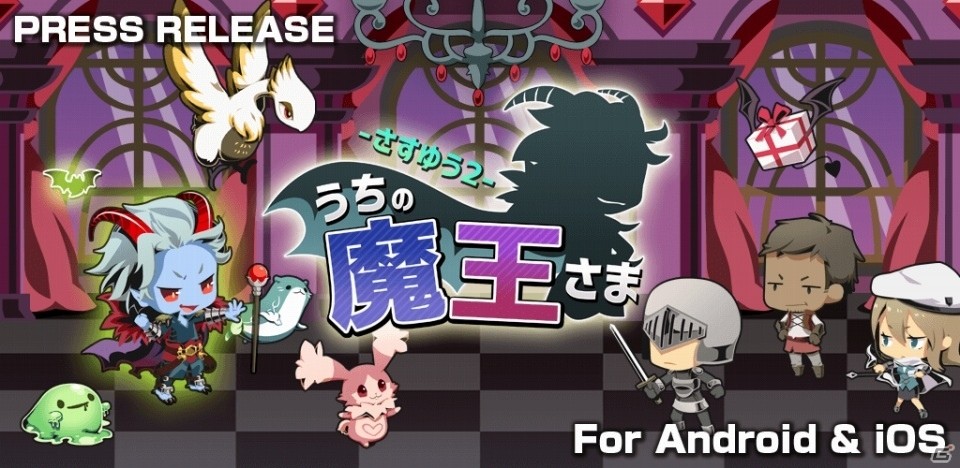 資産0、仲間0、レベル0の激弱魔王さまが主役！iOS/Android「うちの魔王さま」が配信の画像22