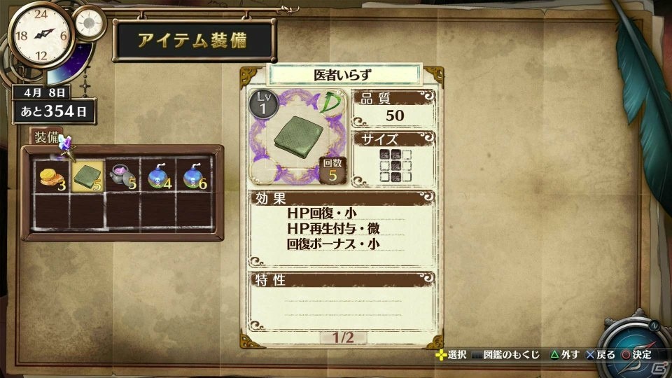 広いフィールドを旅する中で生まれる能動的な楽しさ―「フィリスのアトリエ ～不思議な旅の錬金術士～」序盤のプレイレポートをお届けの画像39