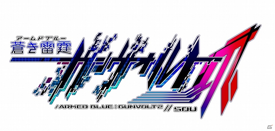 3DS「蒼き雷霆 ガンヴォルト 爪」前作のボス・7宝剣が登場する追加DLCの配信が決定！の画像3