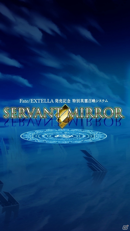PS4/PS Vita「Fate/EXTELLA」新宿メトロプロムナードに英霊が降臨！発売記念イベント！特別英霊召喚「サーヴァントミラー」が実施の画像1