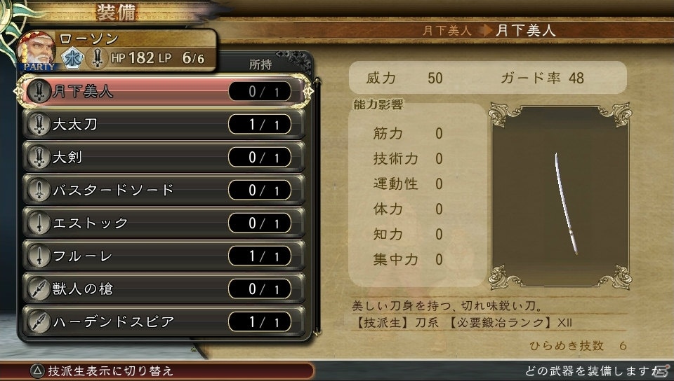 PS Vita「サガ スカーレット グレイス」星神より授かる恩寵やさまざまな効果をもたらす陣形を紹介！“二刀技”などキャラ固有のロールも存在の画像20