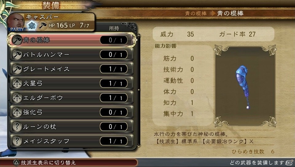 PS Vita「サガ スカーレット グレイス」星神より授かる恩寵やさまざまな効果をもたらす陣形を紹介！“二刀技”などキャラ固有のロールも存在の画像22