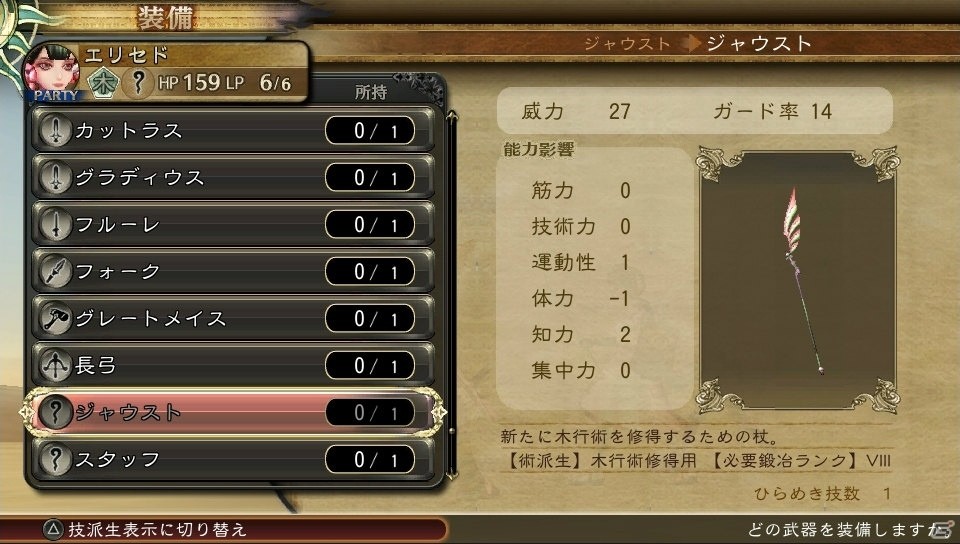 PS Vita「サガ スカーレット グレイス」星神より授かる恩寵やさまざまな効果をもたらす陣形を紹介！“二刀技”などキャラ固有のロールも存在の画像24