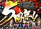 iOS/Android「暴走列伝 単車の虎」岩橋健一郎氏による熱いメッセージも公開された！5周年プレゼントキャンペーンが開催