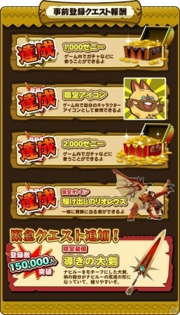 iOS/Android「オトモンドロップ モンスターハンター ストーリーズ」事前登録者数10万人突破！15万人達成で「導きの大剣」プレゼントが決定の画像2