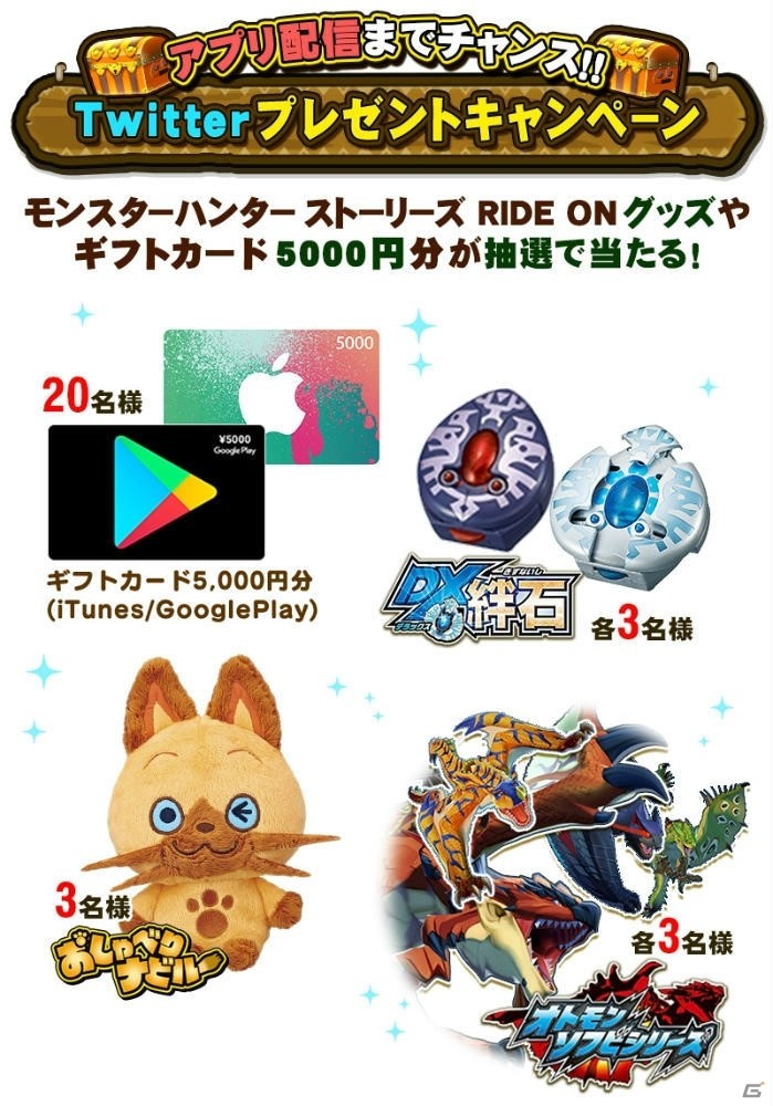 iOS/Android「オトモンドロップ モンスターハンター ストーリーズ」事前登録者数10万人突破！15万人達成で「導きの大剣」プレゼントが決定の画像3