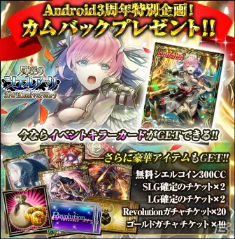 iOS/Android「反逆のシエルアーク」スペシャルカムバックキャンペーンが開催！3周年記念“超大型巨人討伐戦”も開催決定の画像1