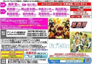 「あんさんぶるスターズ！」ユニットソングCD第2弾発売記念イベントが2017年1月14日に開催決定！の画像3