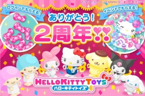 iOS/Android「ハローキティトイズ」2周年キャンペーンが開催！イベントクリアで「進化トイズ・キャンディキティ」をゲットの画像1