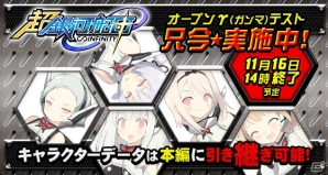 PC「超銀河船団∞ -INFINITY-」オープンγテストが本日開始！キャラクターデータは正式リリース時に引き継ぎ可能の画像1