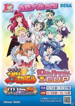 AC「セガネットワーク対戦麻雀 MJ5 R EVOLUTION」11月14日より「快盗天使ツインエンジェル 10th Anniv.CUP」が開催！の画像1