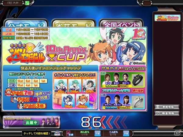 AC「セガネットワーク対戦麻雀 MJ5 R EVOLUTION」11月14日より「快盗天使ツインエンジェル 10th Anniv.CUP」が開催！の画像5