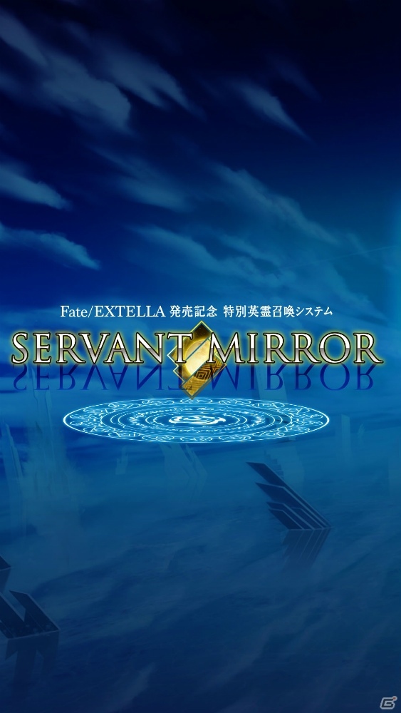 「Fate/EXTELLA」発売記念イベント「サーヴァントミラー」第2回が秋葉原UDXにて開催決定！令呪を掲げてサーヴァントを召喚しようの画像1