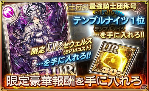 iOS/Android「オルタンシア・サーガ -蒼の騎士団-」URユニット“セウェルス”を手に入れるチャンス！「王国騎士団統一戦」第六回がスタートの画像4