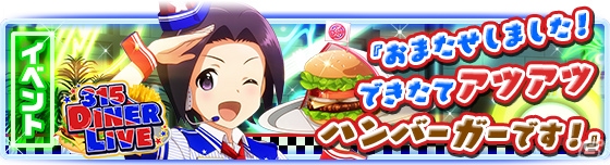 「アイドルマスター SideM」もふもふえんとBeitが登場するイベント「315DINER LIVE」が開催中！の画像1