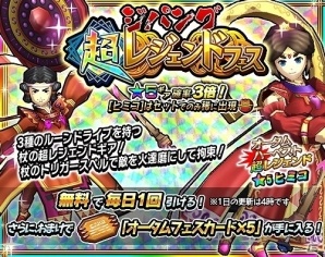 iOS/Android「モンスターギア バースト」無料で1回引けるガチャなどが登場する「モンギアオータムフェス」が開催！の画像1