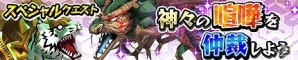 iOS/Android「モンスターギア バースト」無料で1回引けるガチャなどが登場する「モンギアオータムフェス」が開催！の画像6