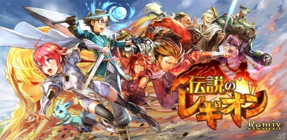 iOS/Android「伝説のレギオン Remix」が配信開始！キャラクターデザインの一新に加え、エピソード7が解禁の画像1