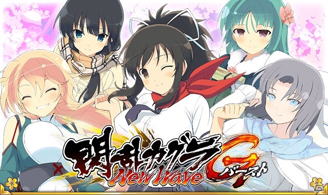 「閃乱カグラ NewWave Gバースト」がdゲームにて配信開始！リリース記念7STEPガチャも開催の画像1