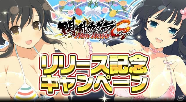 「閃乱カグラ NewWave Gバースト」がdゲームにて配信開始！リリース記念7STEPガチャも開催の画像2
