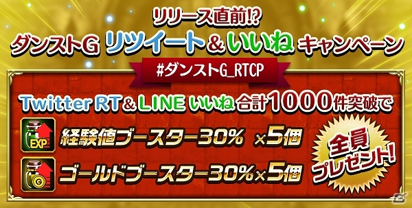 iOS/Android「ダンジョンストライカーG」事前登録者数が15万人を突破！神兵ガチャ10連分の神樹石のプレゼントが決定の画像1