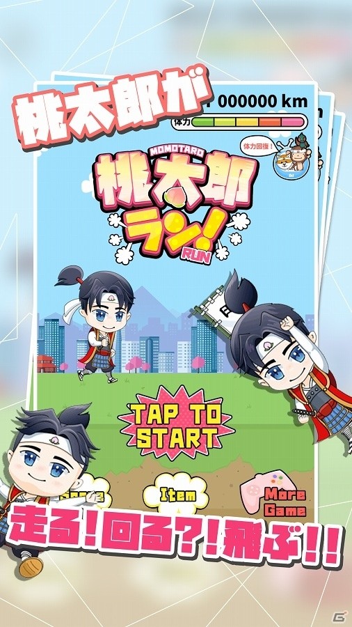 連打回数とスワイプ精度によって飛距離が決定！iOS/Android「桃太郎ラン！」が配信開始の画像2