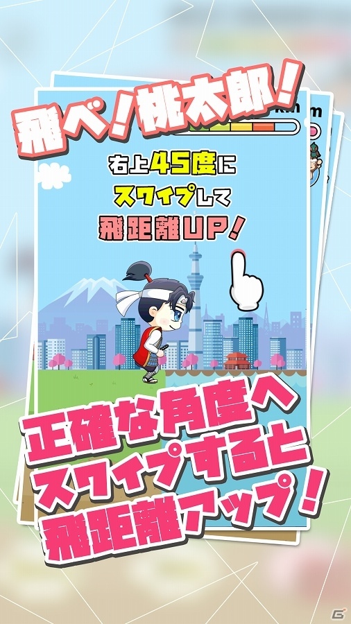 連打回数とスワイプ精度によって飛距離が決定！iOS/Android「桃太郎ラン！」が配信開始の画像4