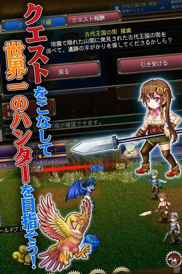 世界一のハンターを目指せ！「エンシェントハンター」iOS版の事前予約受付が開始の画像3