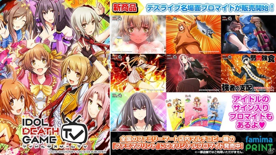 「アイドルデスゲームTV」デスライブの名シーンがブロマイドに！ファミマプリントに登場の画像1