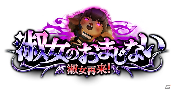 iOS/Android「ファイナルファンタジーグランドマスターズ」シャントット（CV：林原めぐみ）が登場するイベントが開催！の画像1
