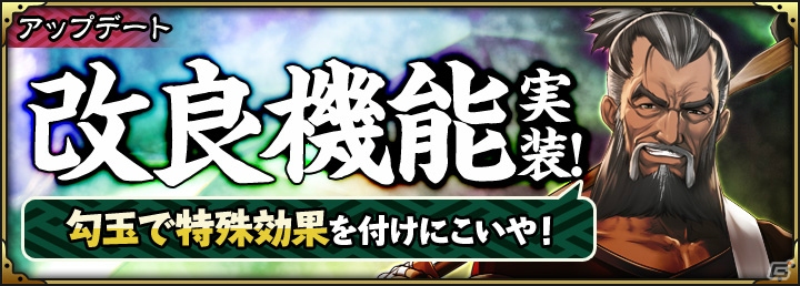 iOS/Android「SAMURAI SCHEMA -幕末維新戦記-」志士と武具を強化できる新機能「精進」「改良」が実装！の画像2